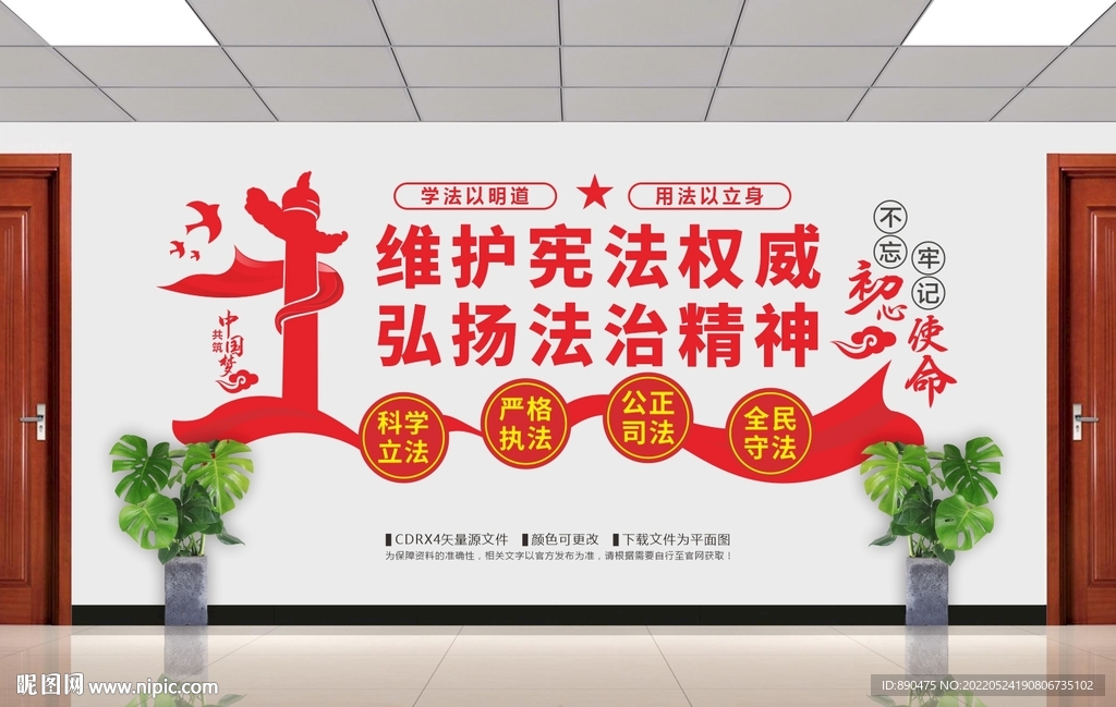 法治精神文化墙