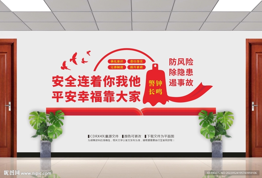 安全文化墙