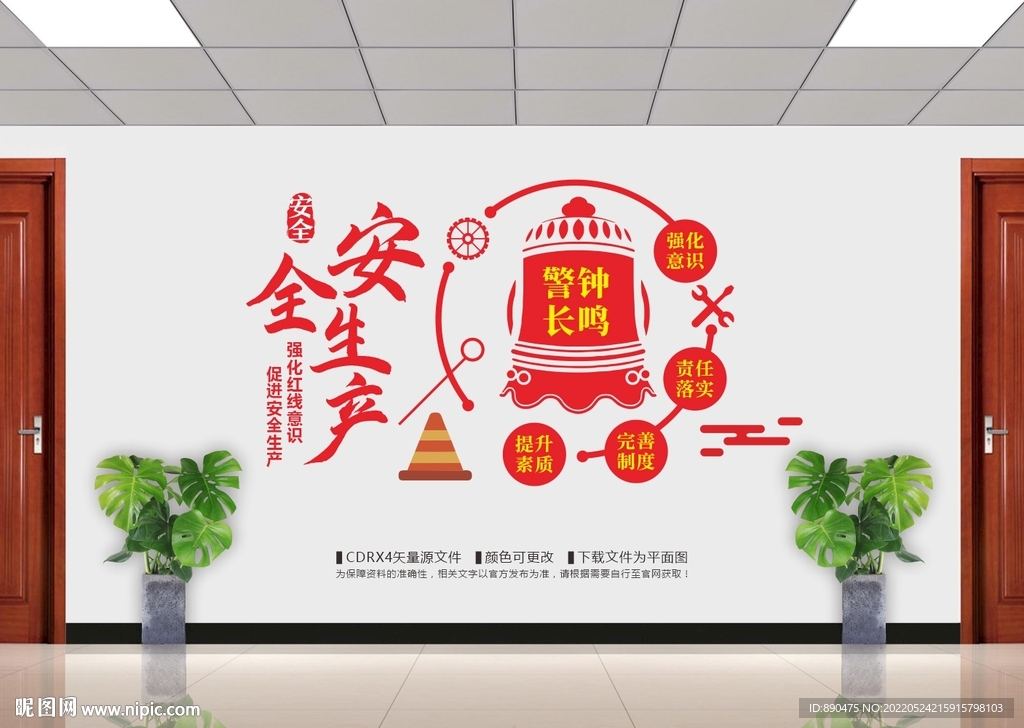 安全生产文化墙