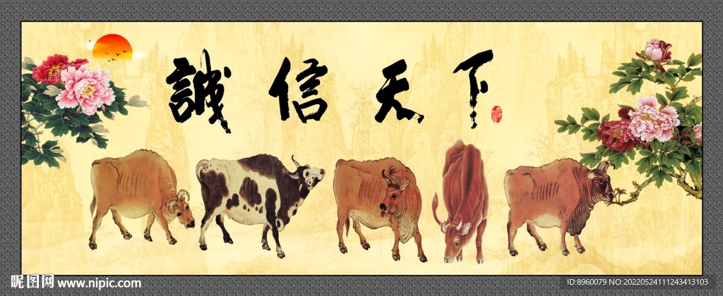 诚信天下