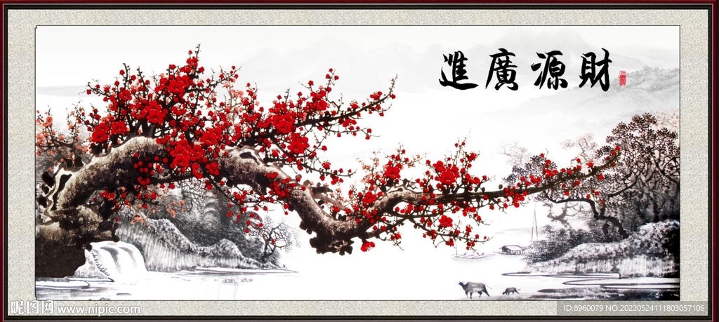 财源广进 梅花