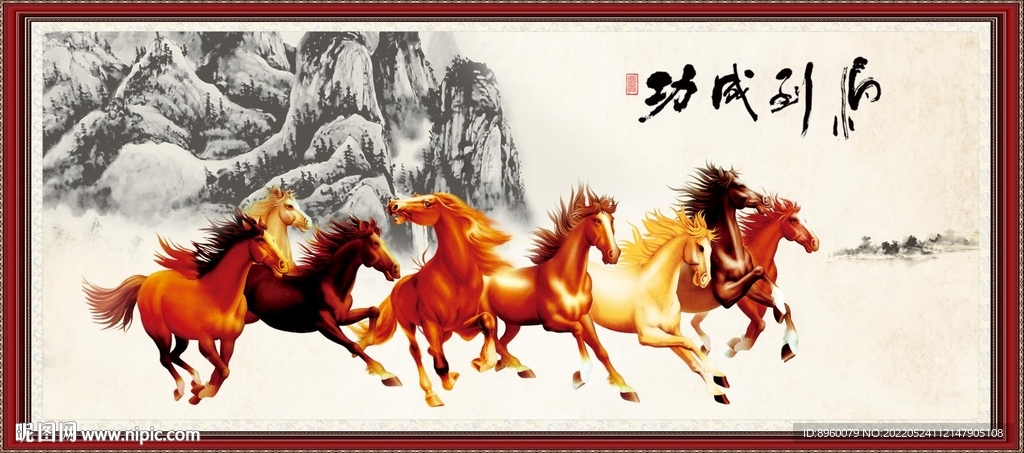 马到成功