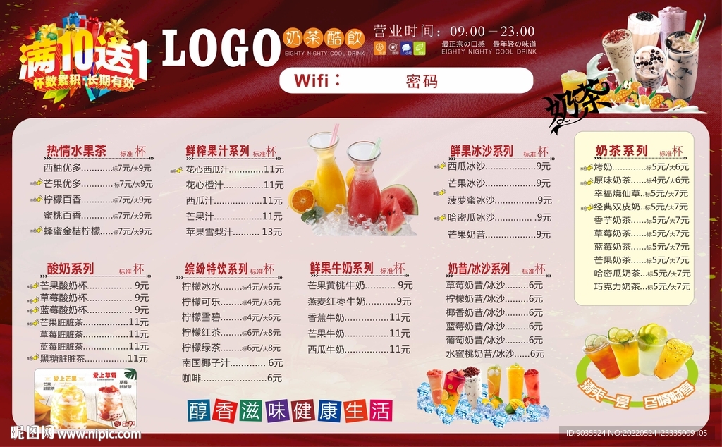 鲜果奶昔奶茶套餐菜单宣传单广告