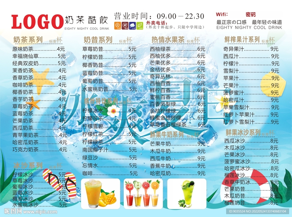 奶茶果汁牛奶鲜果冰沙菜单背景宣