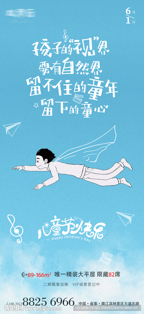 儿童节