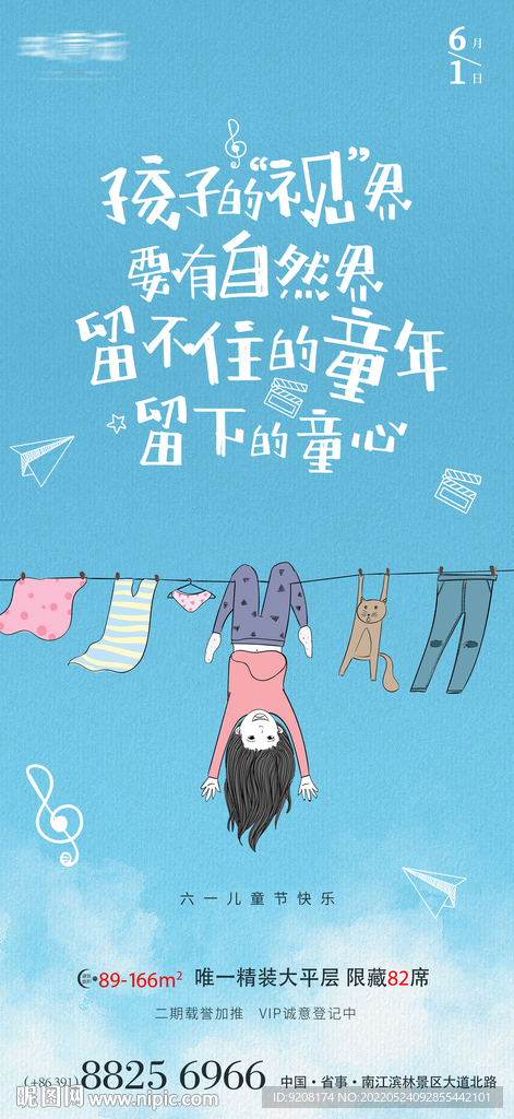 儿童节