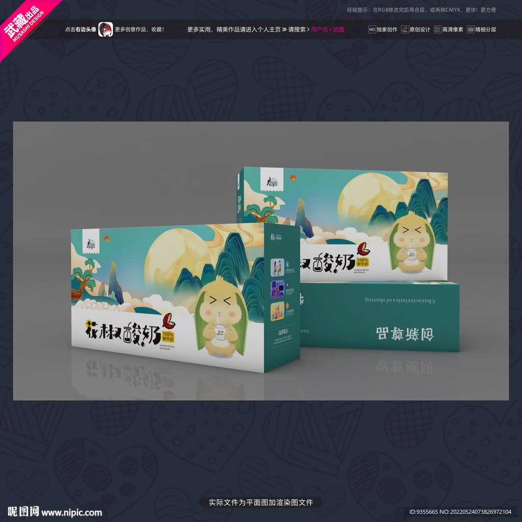 花椒酸奶包装