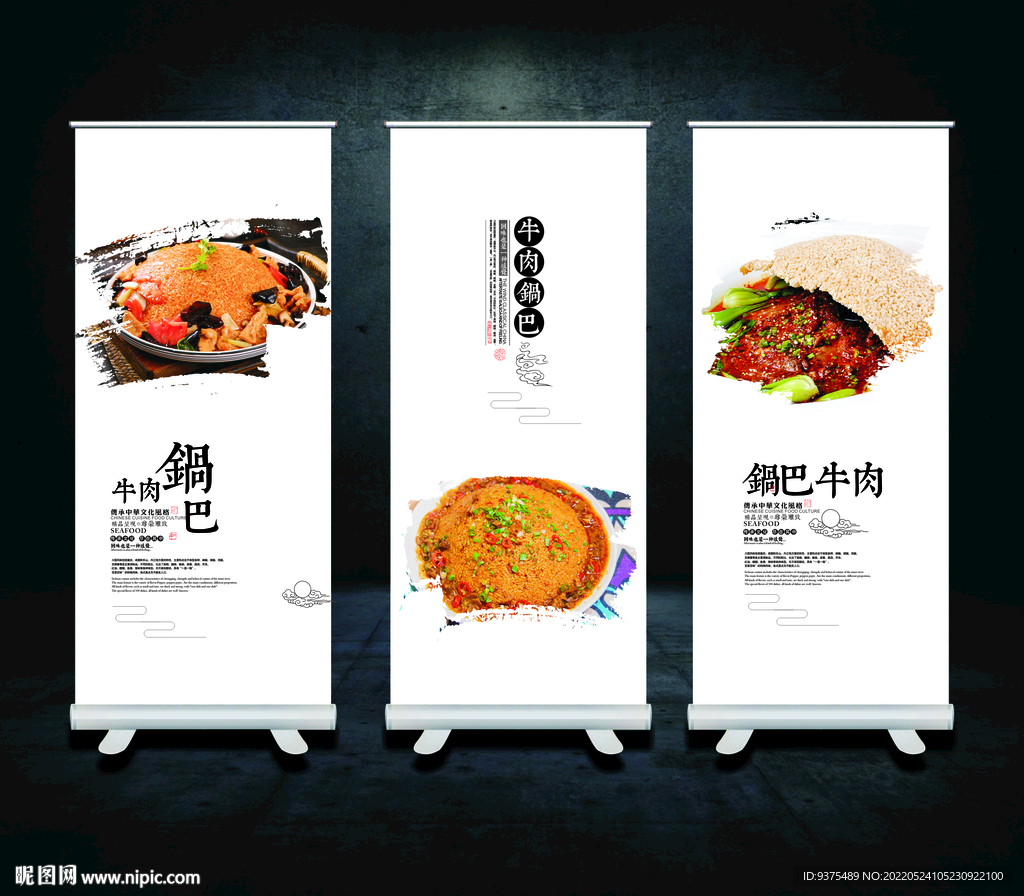 牛肉焗锅巴展板