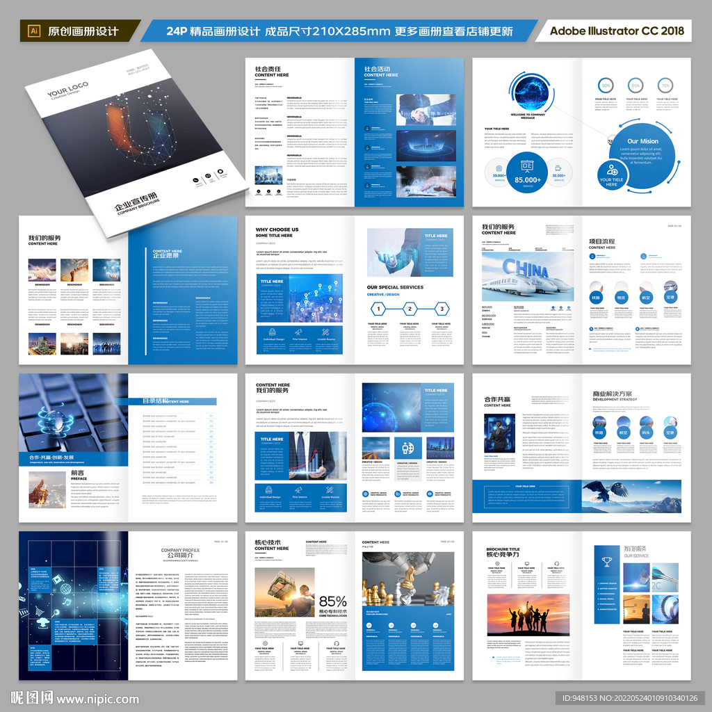 企业文化宣传册