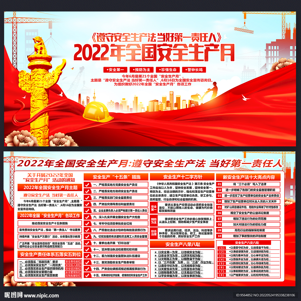 安全生产月展板
