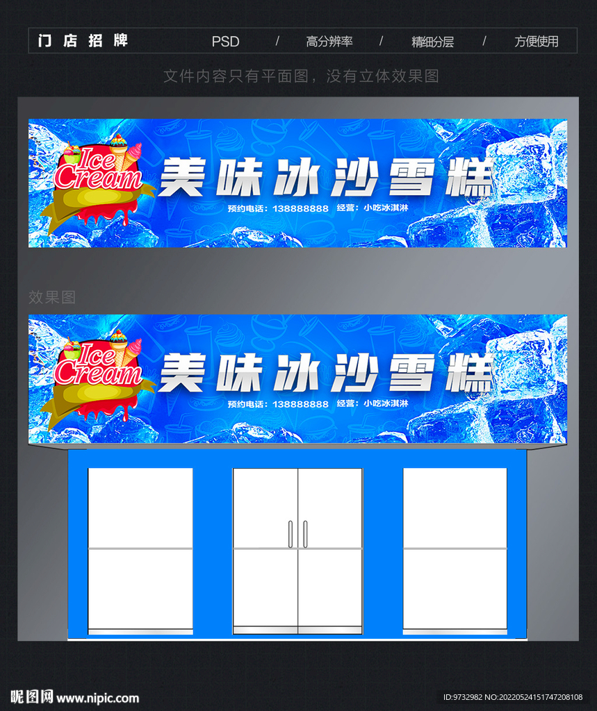 冷饮店门头