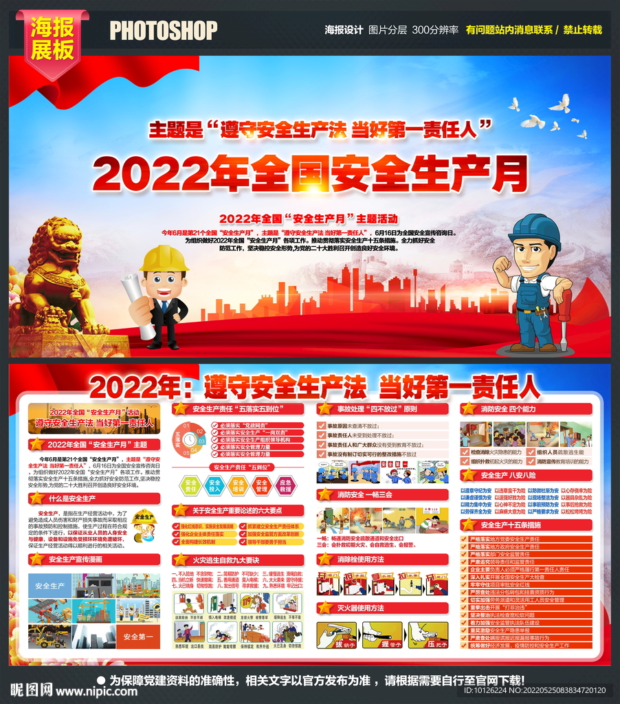 遵守安全生产法 当好第一责任人