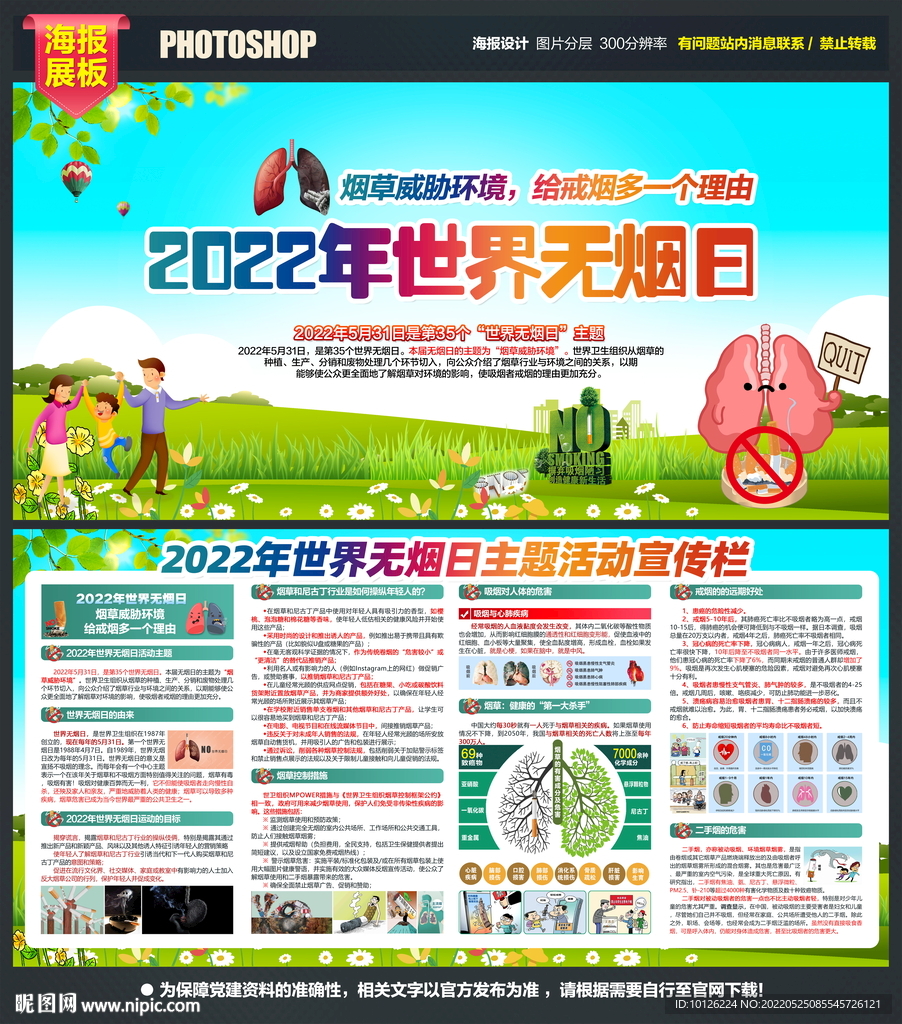2022年世界无烟日