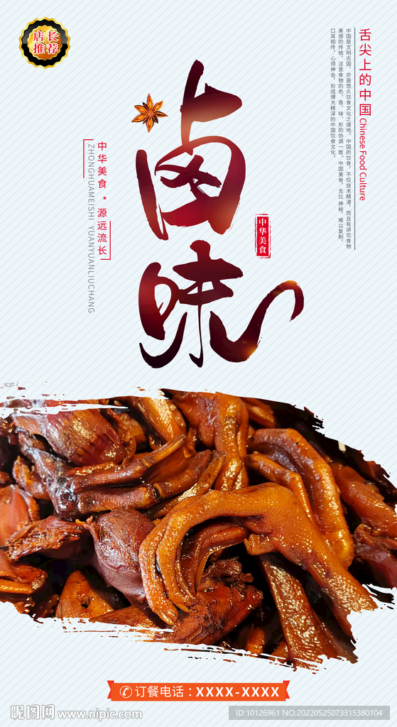 卤味