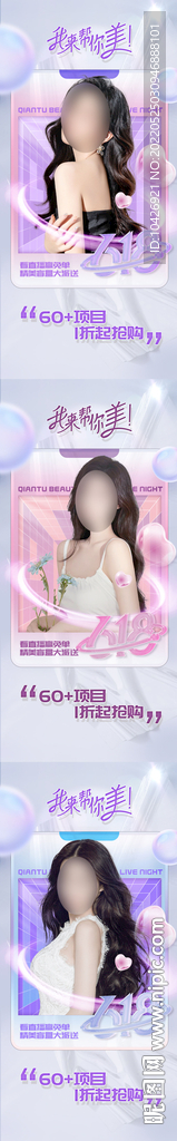 医美618