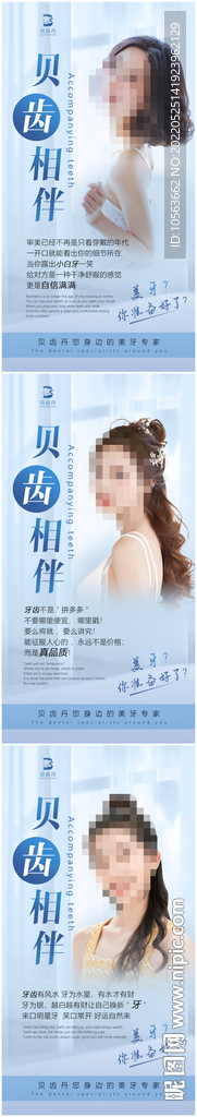 美牙海报