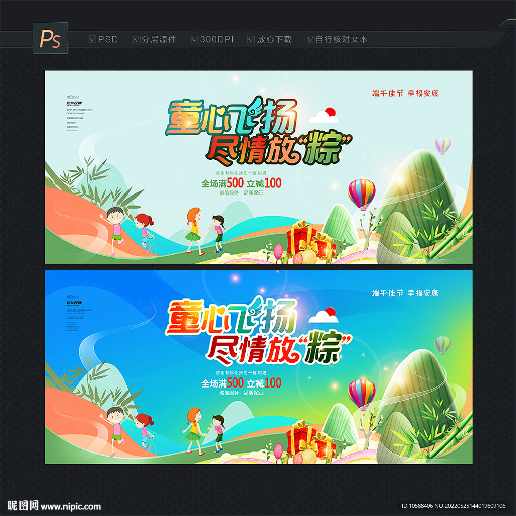 六一端午海报