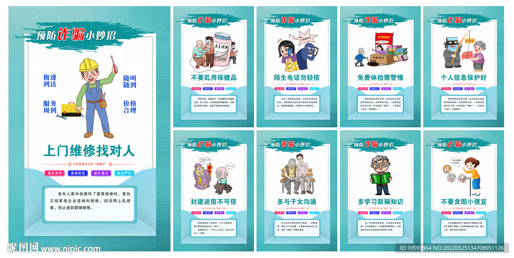 老年防骗小妙招