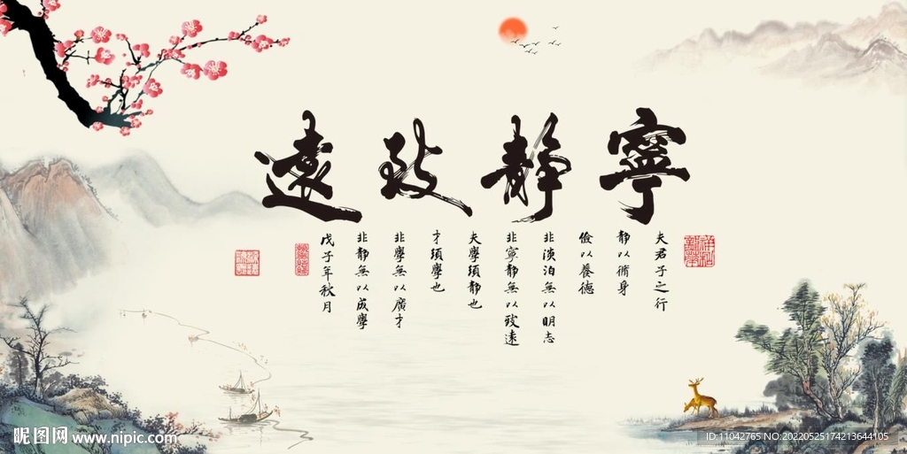 宁静致远