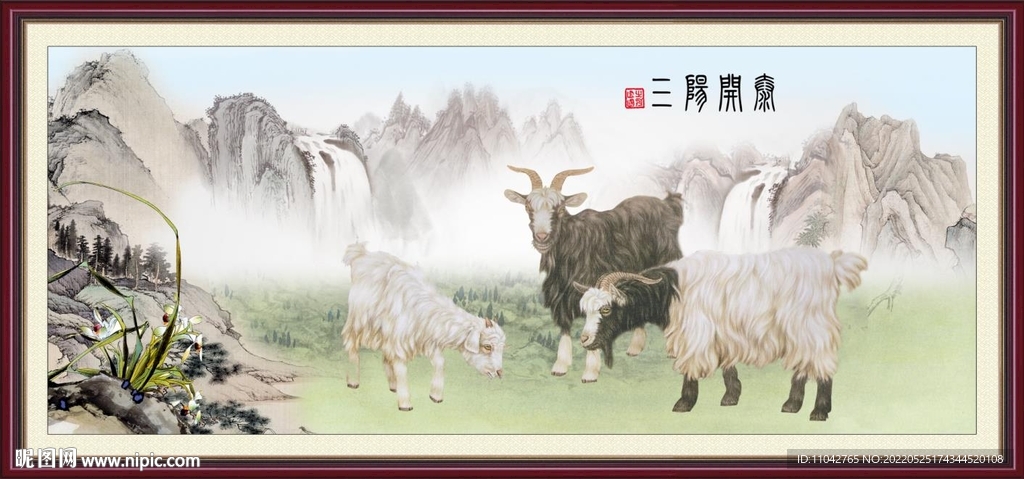三阳开泰