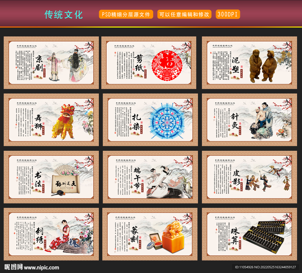 中国国粹 传统文化