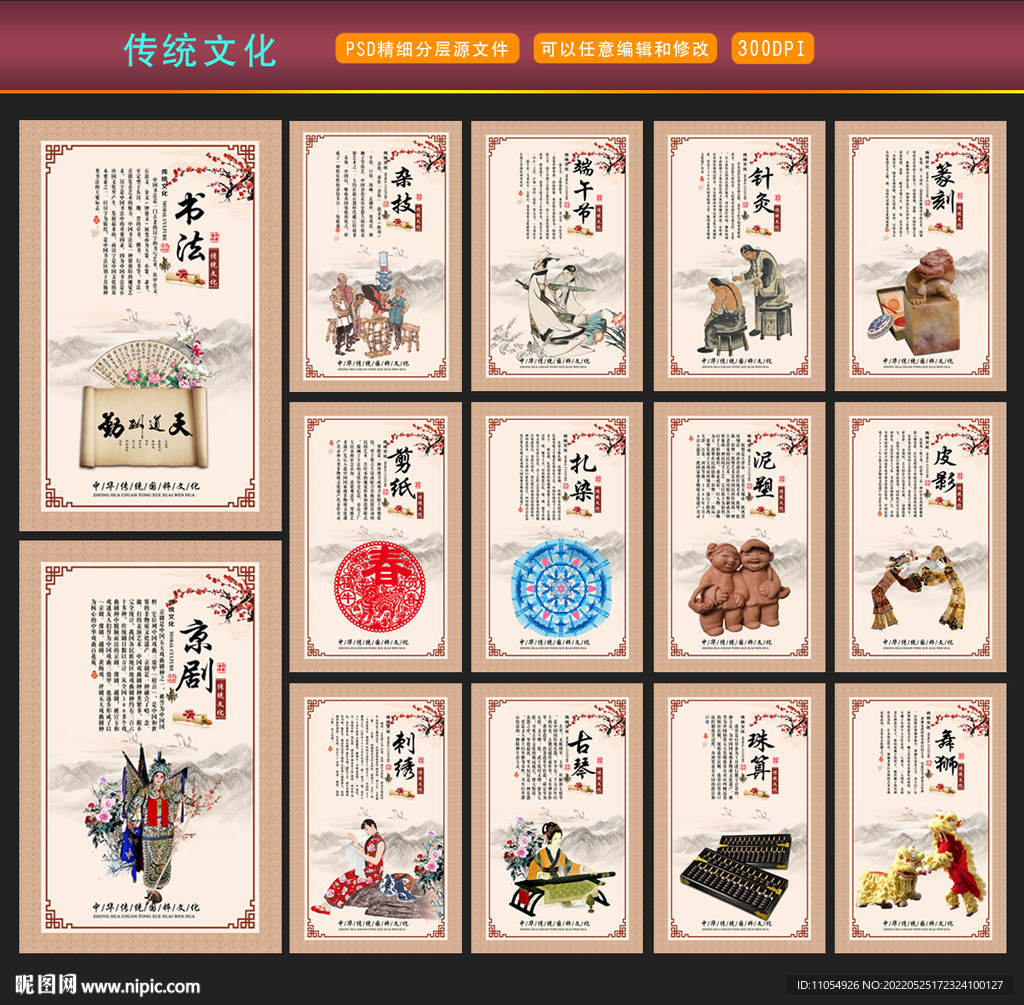 中国国粹 传统文化