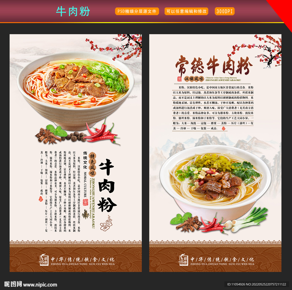 常德牛肉粉