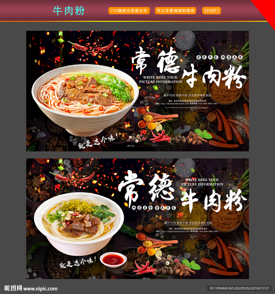 常德牛肉粉