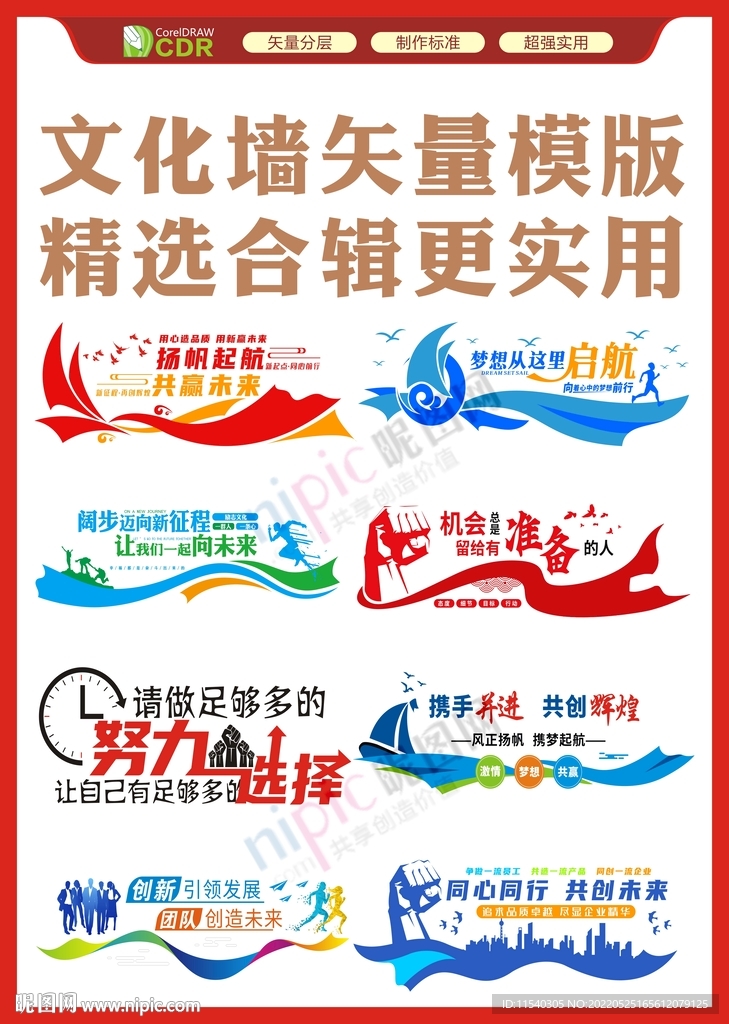 企业文化墙