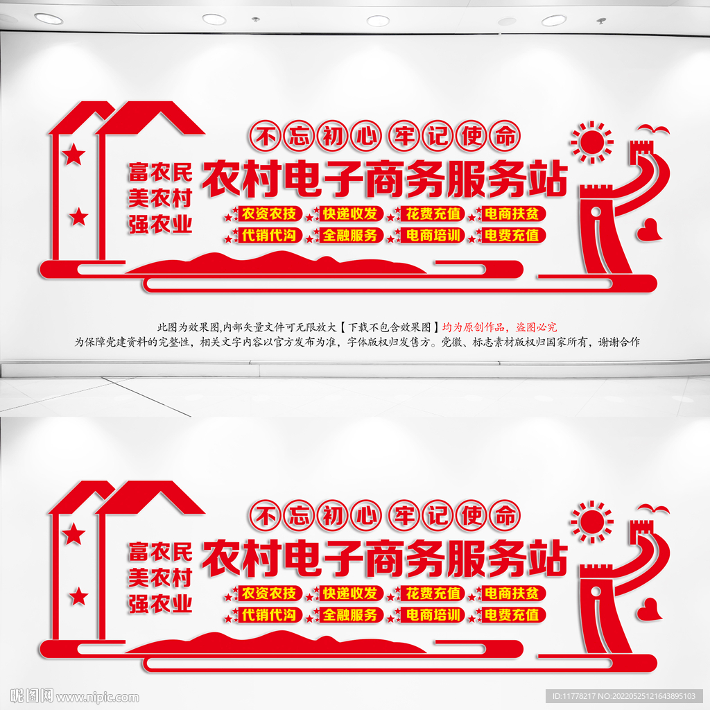 农村电子商务服务站