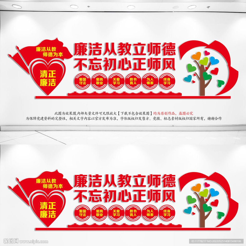  廉洁从教形象墙