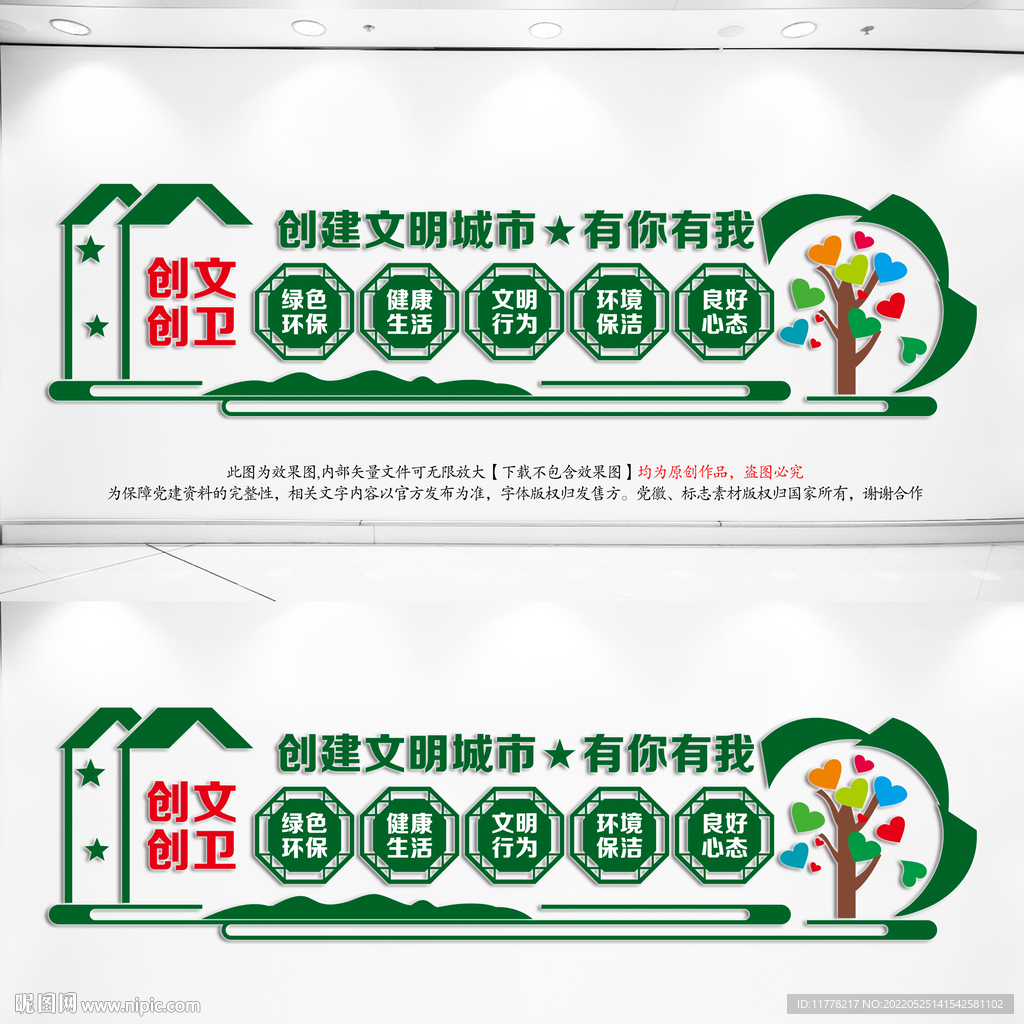  创文创卫