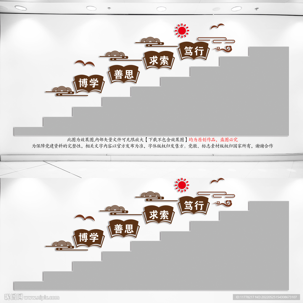 学校楼梯文化墙