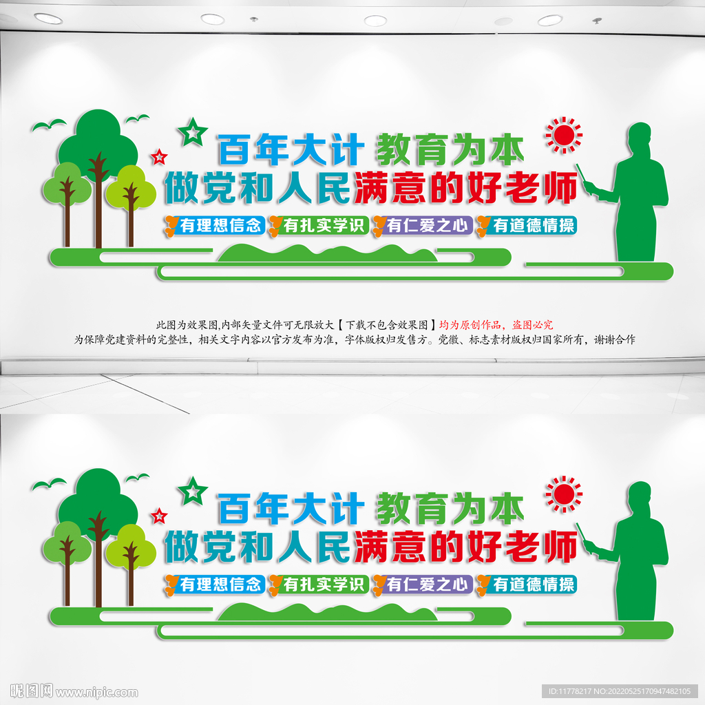 做党和人民满意的好老师