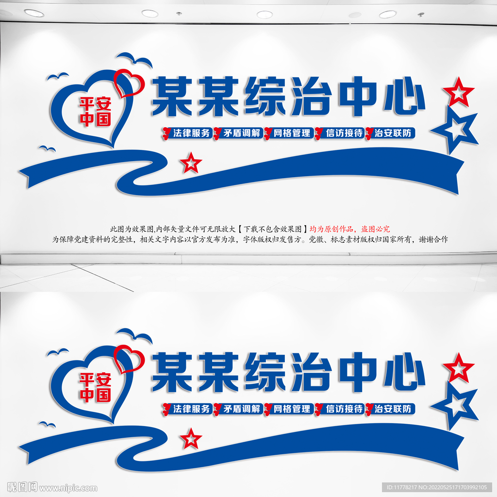 综治中心