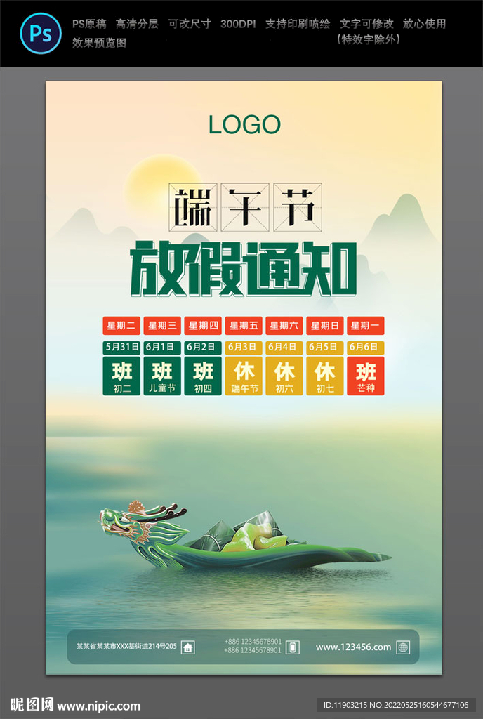 端午放假通知