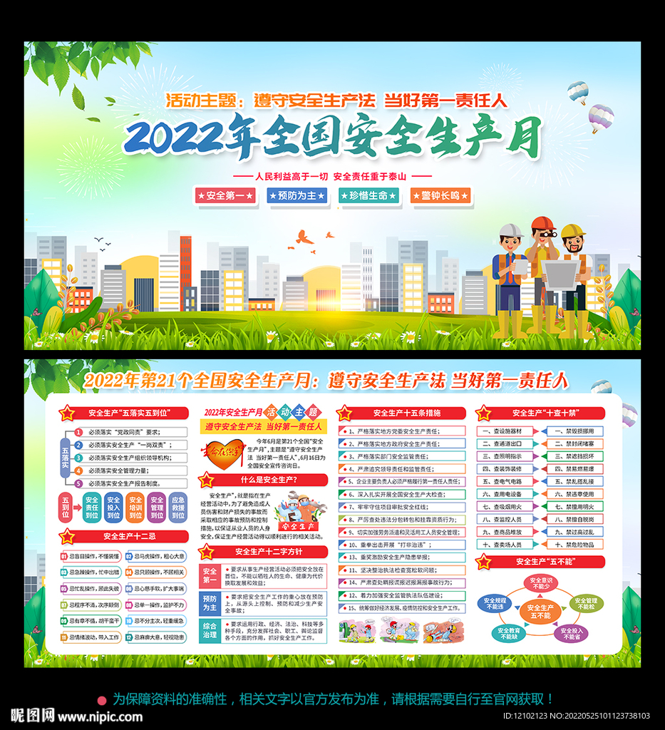 2022安全月