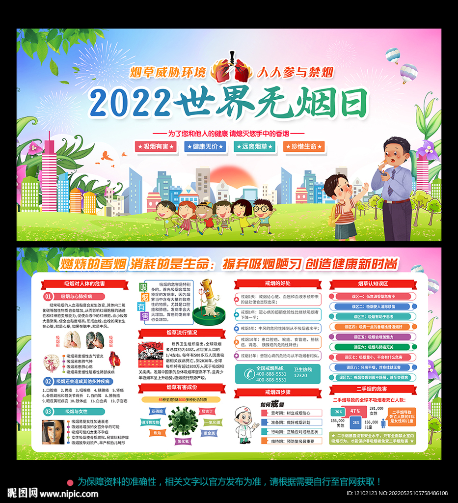 世界 无烟日