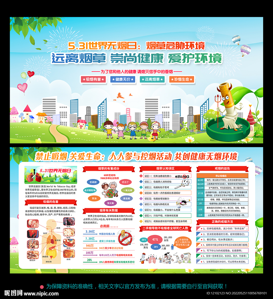 世界无烟日
