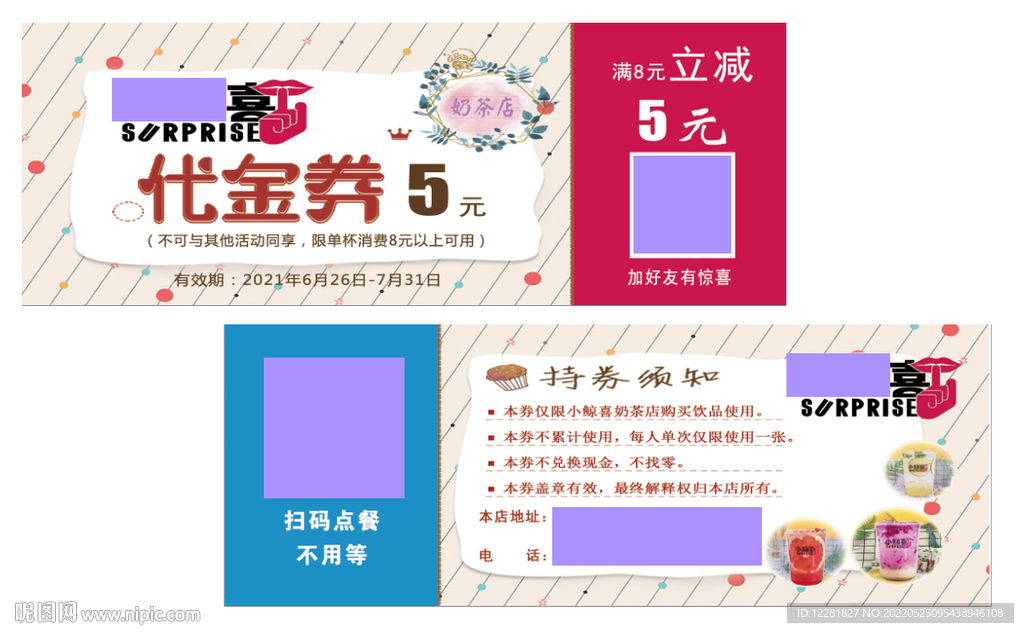 小惊喜代金券