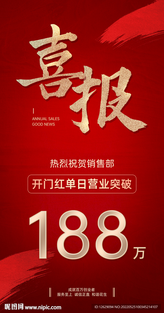 喜报