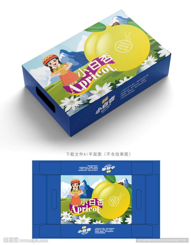 小白杏包装 