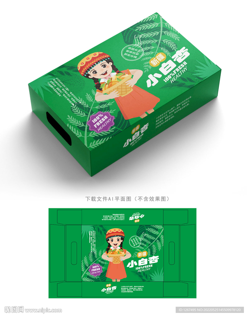 小白杏包装 