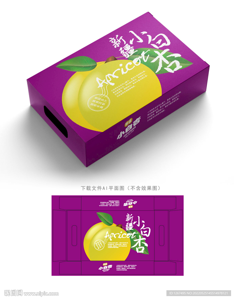 小白杏包装