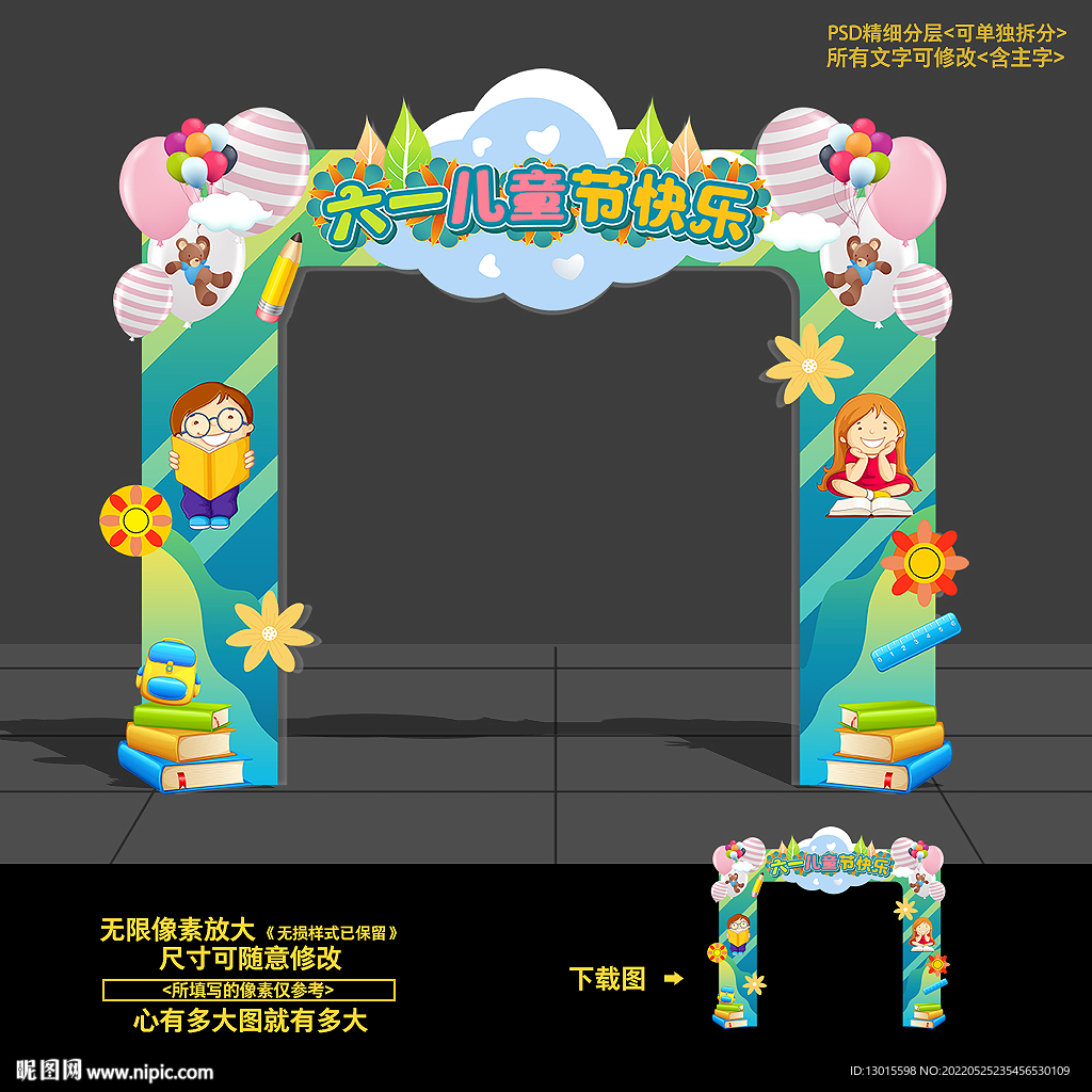 六一儿童节拱门