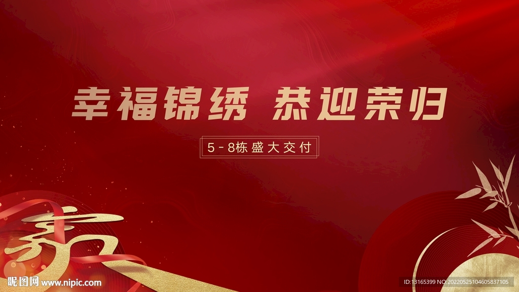 红色地产高端交付回家画面