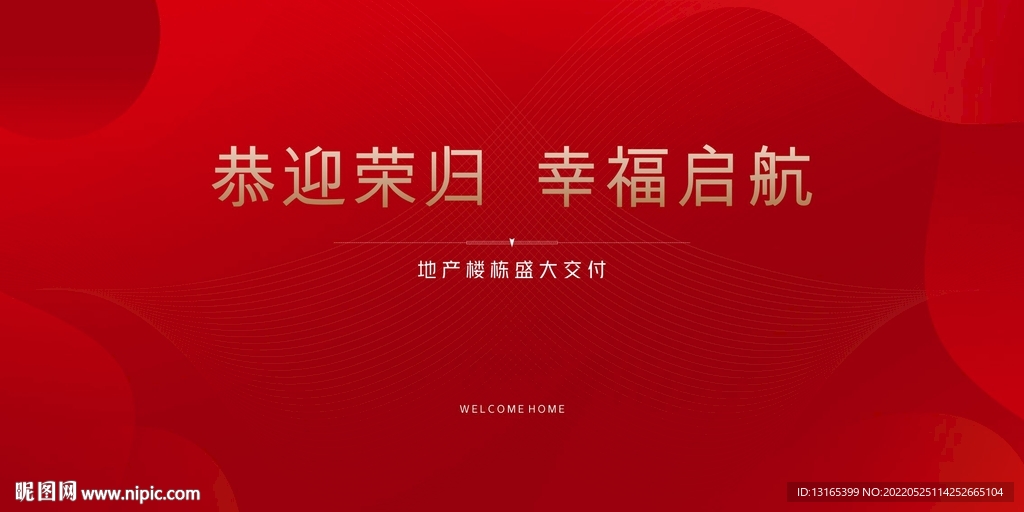红色地产高端简约主画面