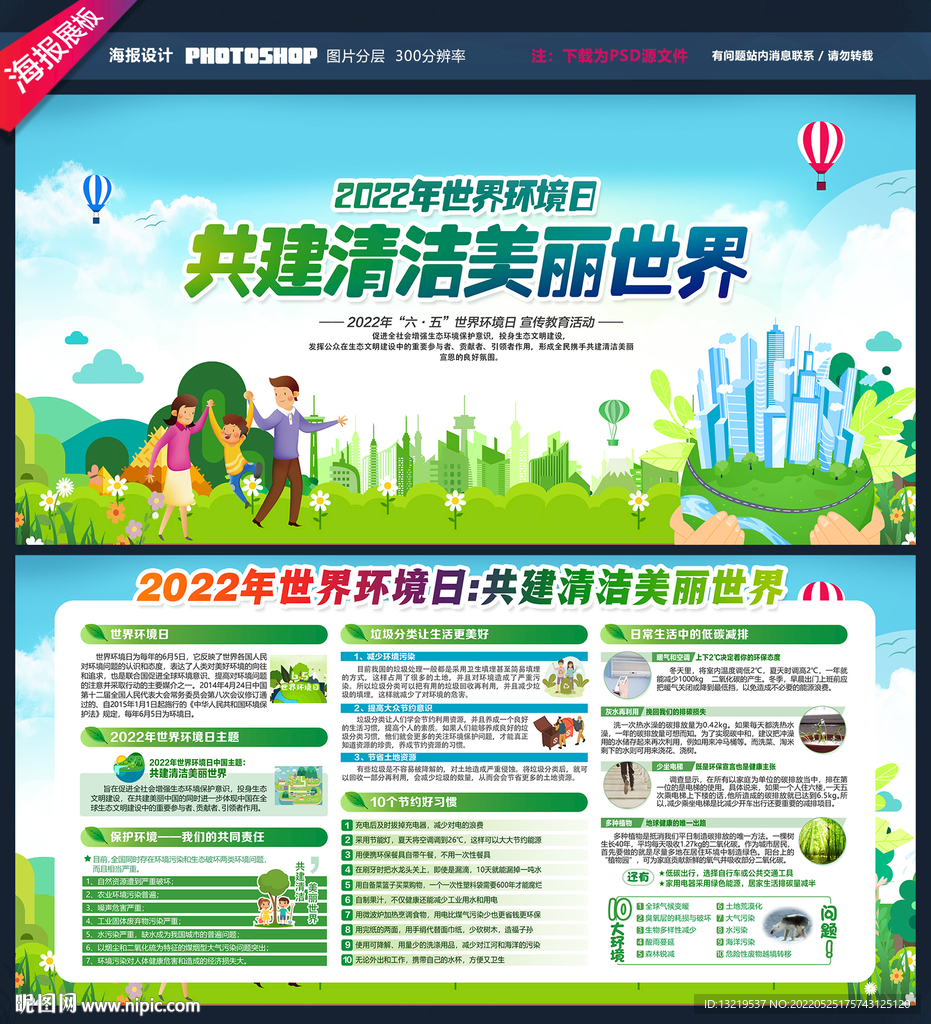 保护环境