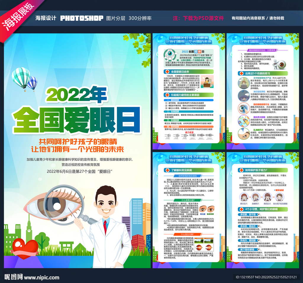 2022年全国爱眼日