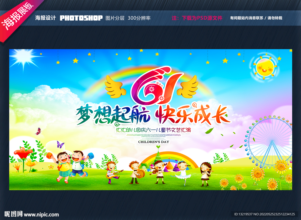 61儿童节